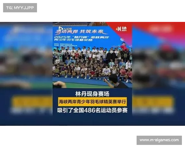 林丹杯海峡两岸青少年羽毛球赛吸引486名选手齐聚竞技场 林丹杯海峡两岸青少年羽毛球赛吸引486名选手齐聚竞技场
