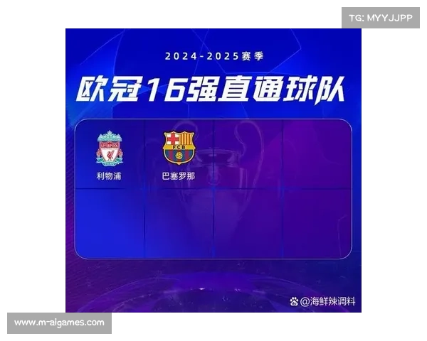 欧冠淘汰赛附加赛采用新赛制，前8名直通16强